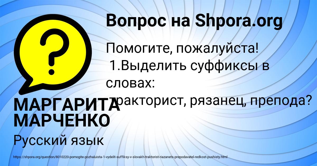 Картинка с текстом вопроса от пользователя МАРГАРИТА МАРЧЕНКО