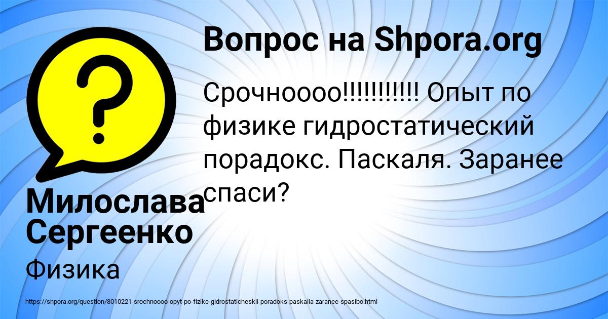 Картинка с текстом вопроса от пользователя Милослава Сергеенко