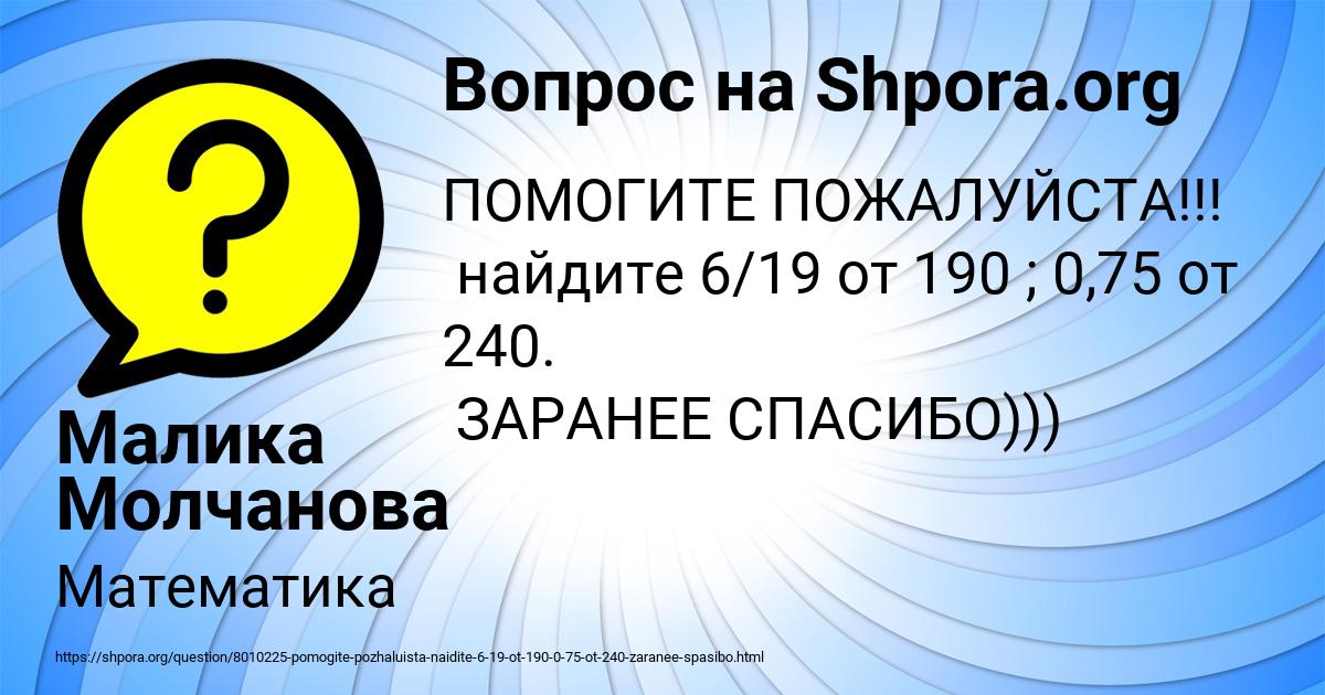 Картинка с текстом вопроса от пользователя Малика Молчанова