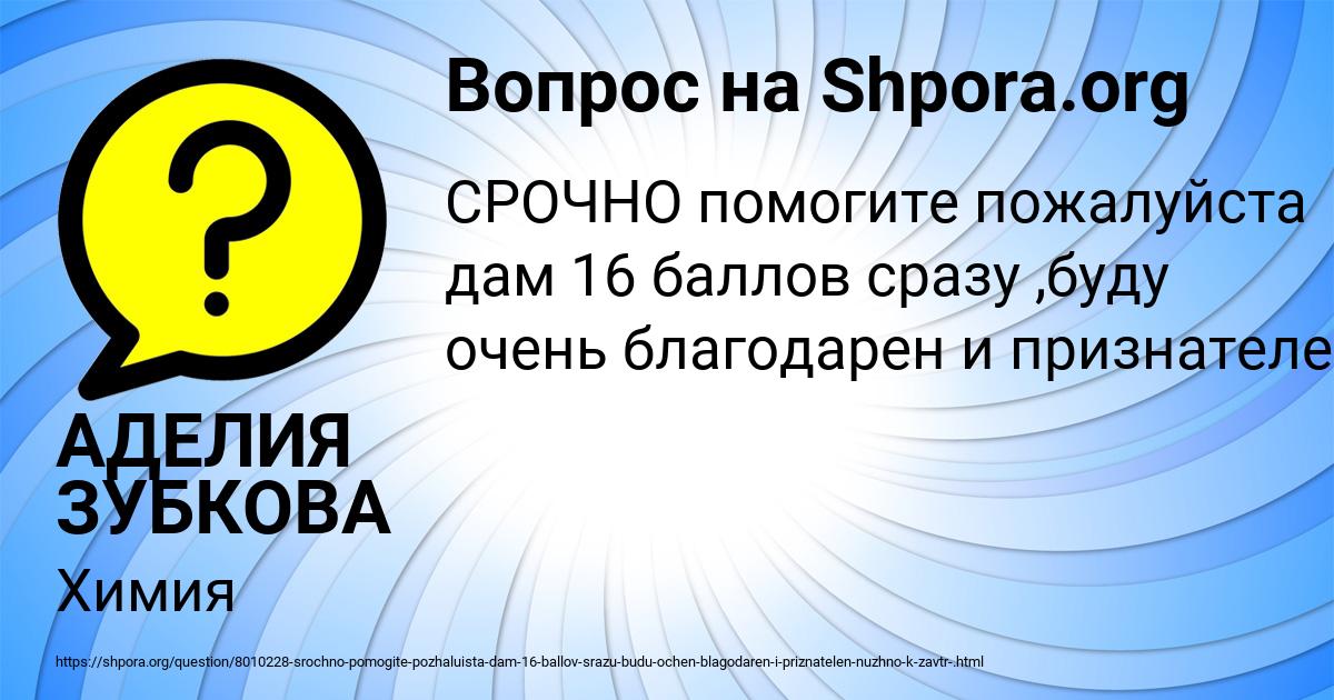 Картинка с текстом вопроса от пользователя АДЕЛИЯ ЗУБКОВА