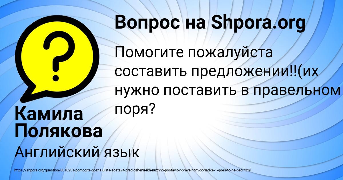 Картинка с текстом вопроса от пользователя Камила Полякова