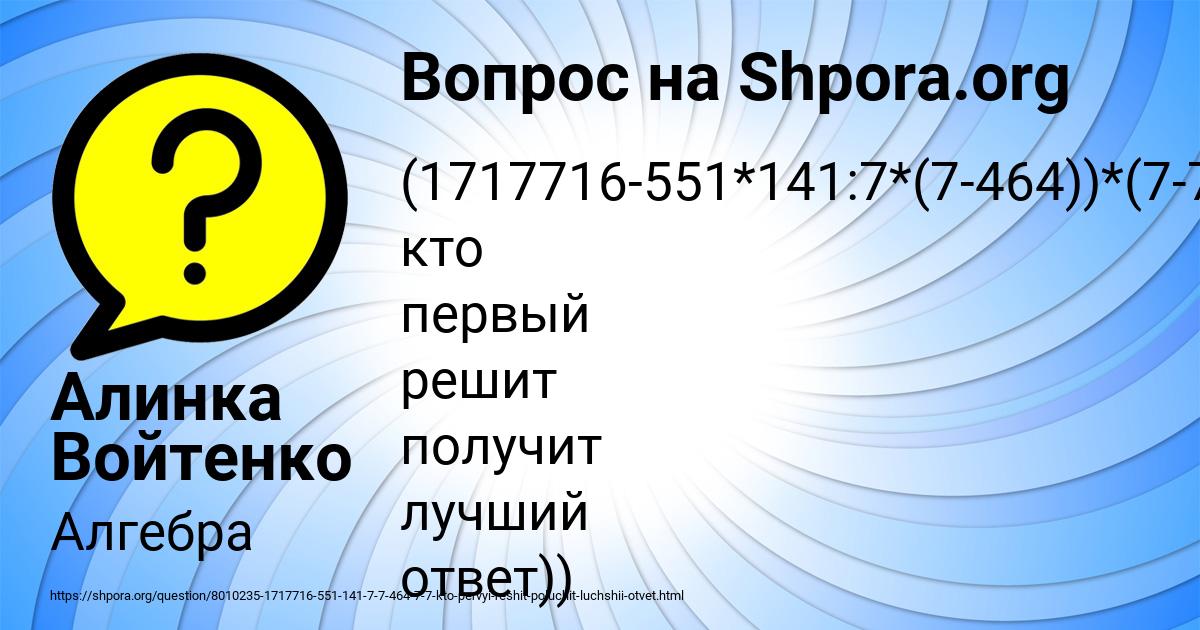 Картинка с текстом вопроса от пользователя Алинка Войтенко