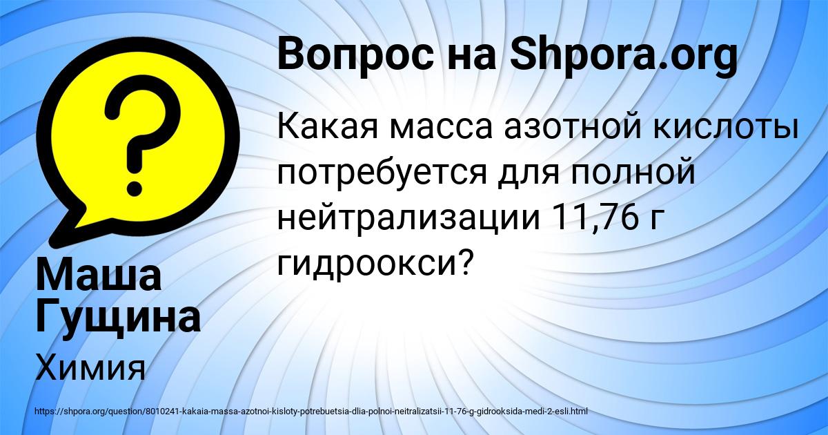 Картинка с текстом вопроса от пользователя Маша Гущина