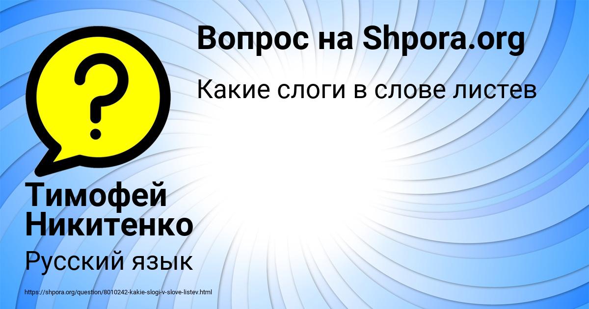 Картинка с текстом вопроса от пользователя Тимофей Никитенко