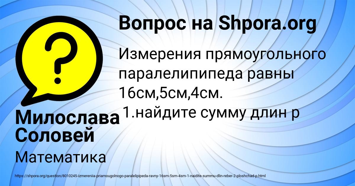 Картинка с текстом вопроса от пользователя Милослава Соловей