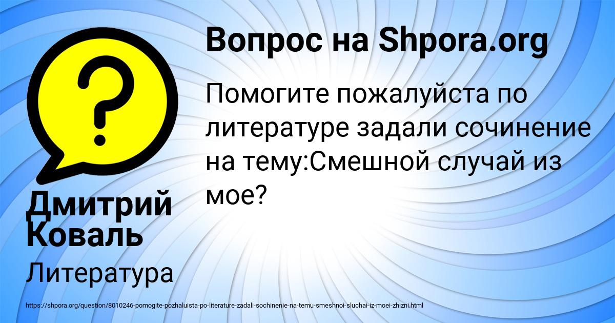 Картинка с текстом вопроса от пользователя Дмитрий Коваль