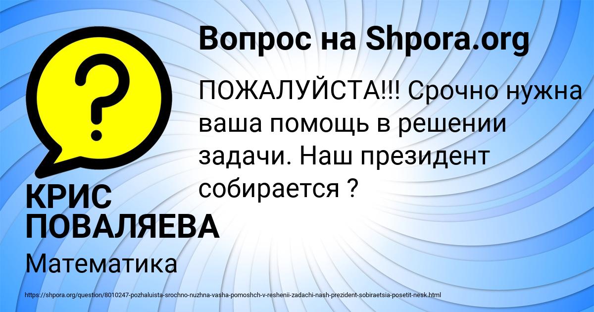 Картинка с текстом вопроса от пользователя КРИС ПОВАЛЯЕВА