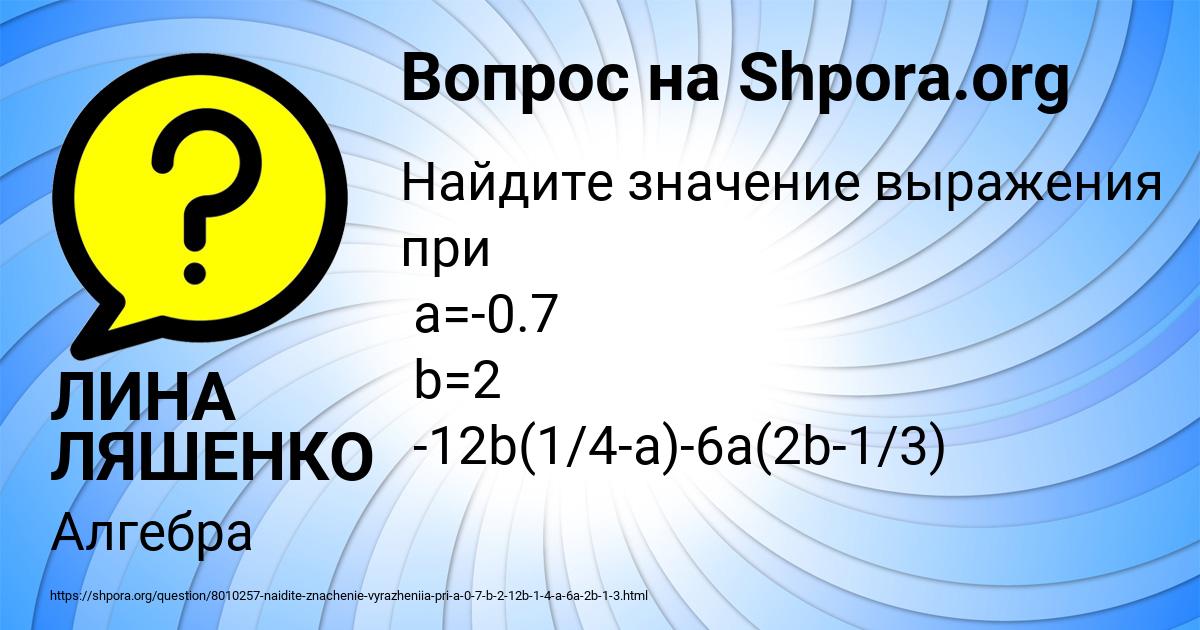 Картинка с текстом вопроса от пользователя ЛИНА ЛЯШЕНКО