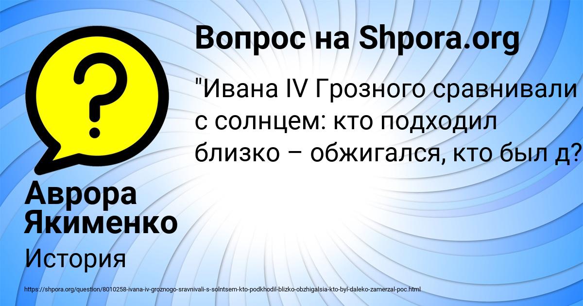 Картинка с текстом вопроса от пользователя Аврора Якименко