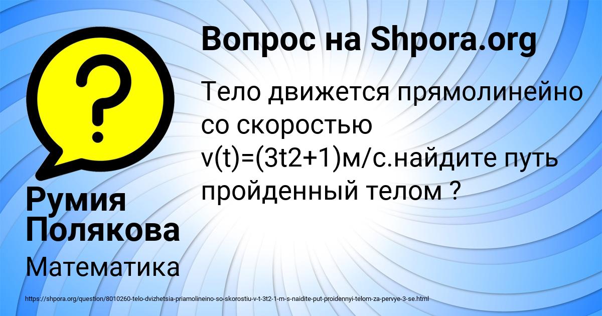 Картинка с текстом вопроса от пользователя Румия Полякова