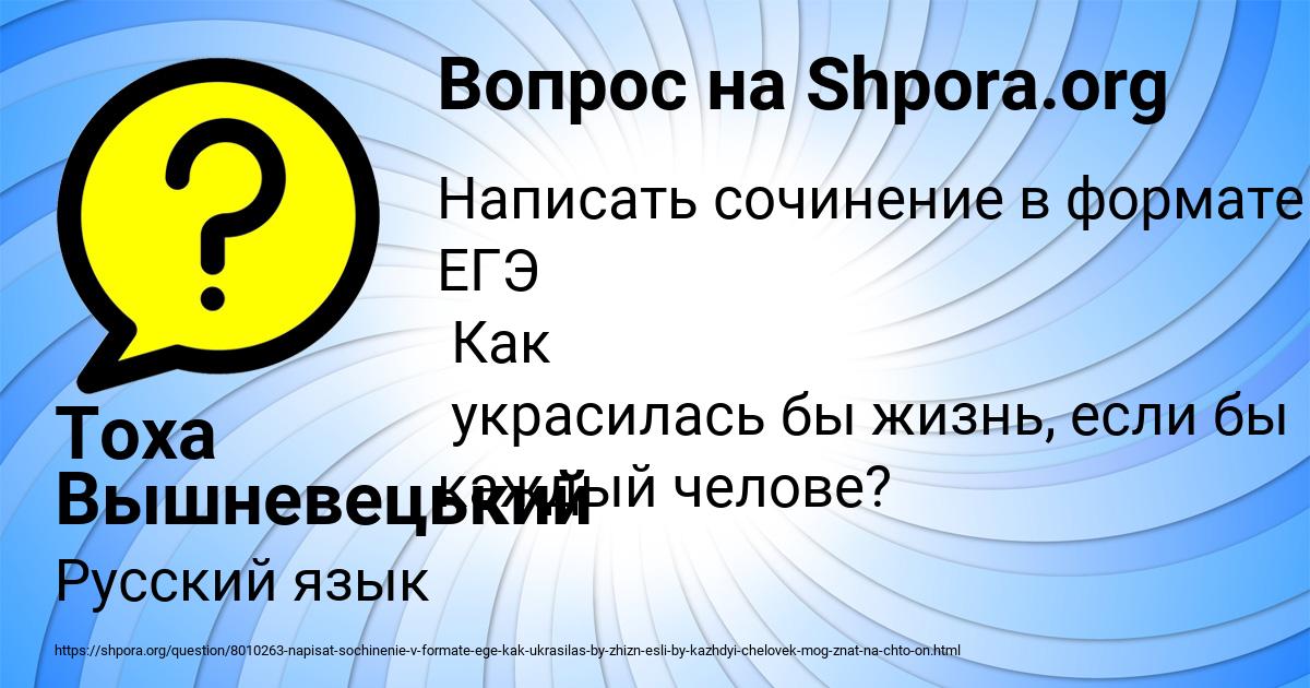 Картинка с текстом вопроса от пользователя Тоха Вышневецький