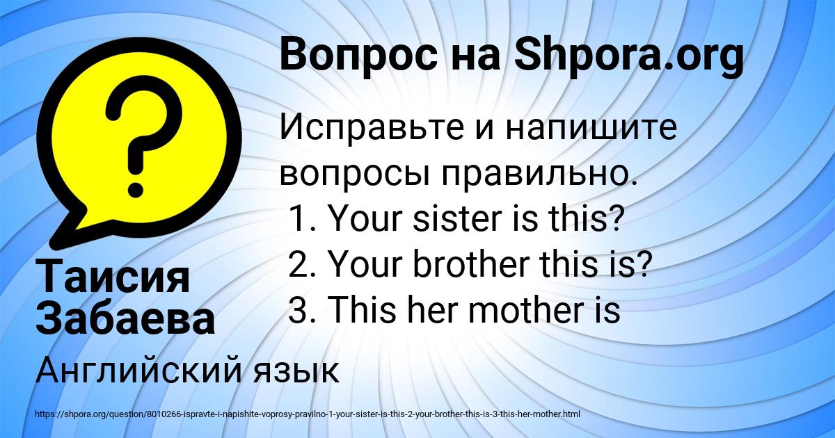 Картинка с текстом вопроса от пользователя Таисия Забаева