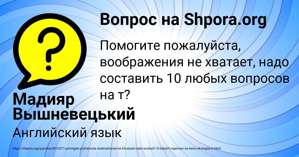 Картинка с текстом вопроса от пользователя Мадияр Вышневецький