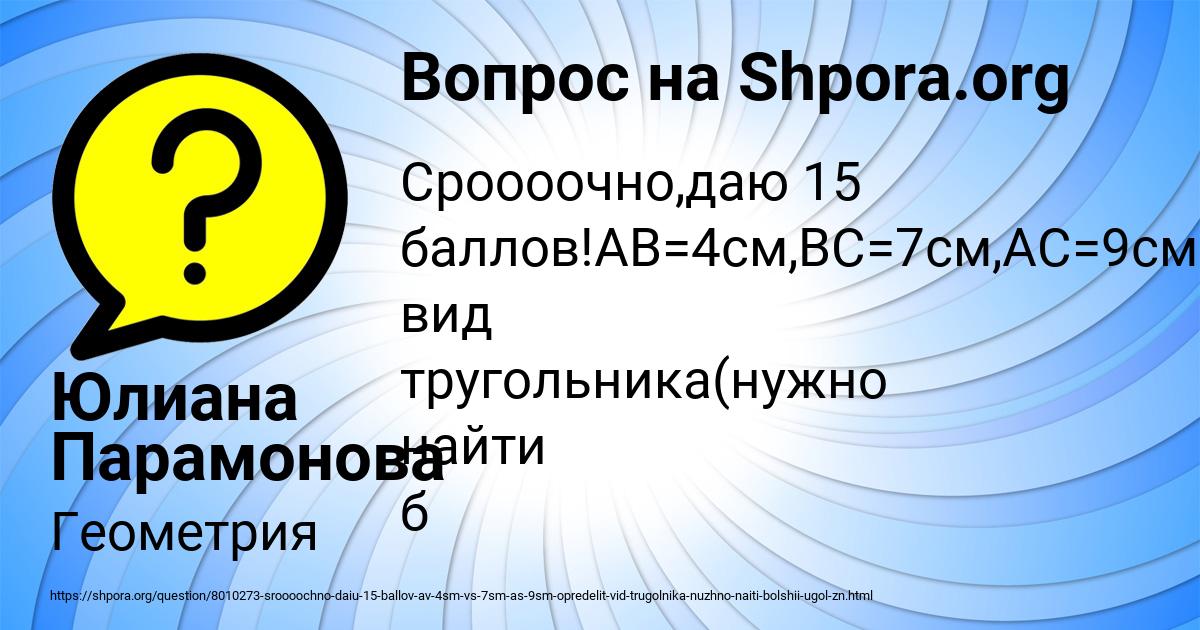 Картинка с текстом вопроса от пользователя Юлиана Парамонова