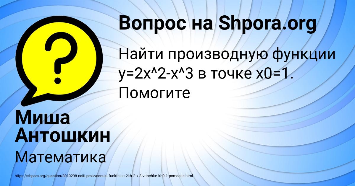 Картинка с текстом вопроса от пользователя Миша Антошкин