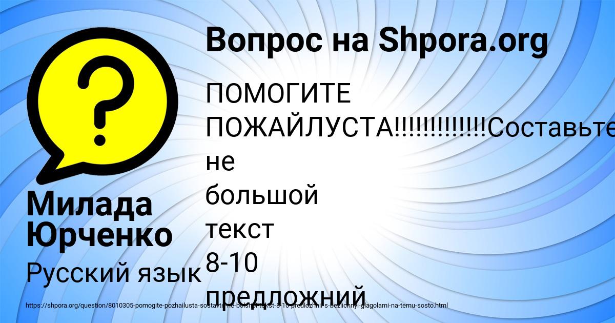 Картинка с текстом вопроса от пользователя Милада Юрченко