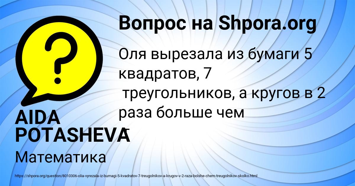 Картинка с текстом вопроса от пользователя AIDA POTASHEVA