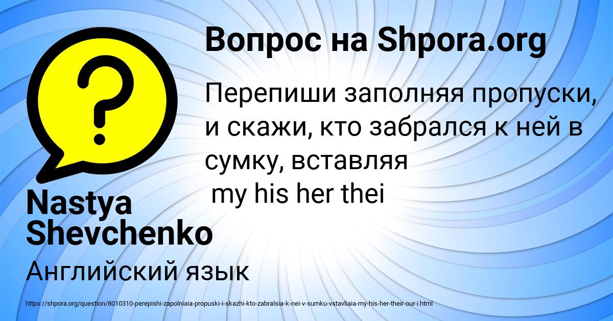 Картинка с текстом вопроса от пользователя Nastya Shevchenko