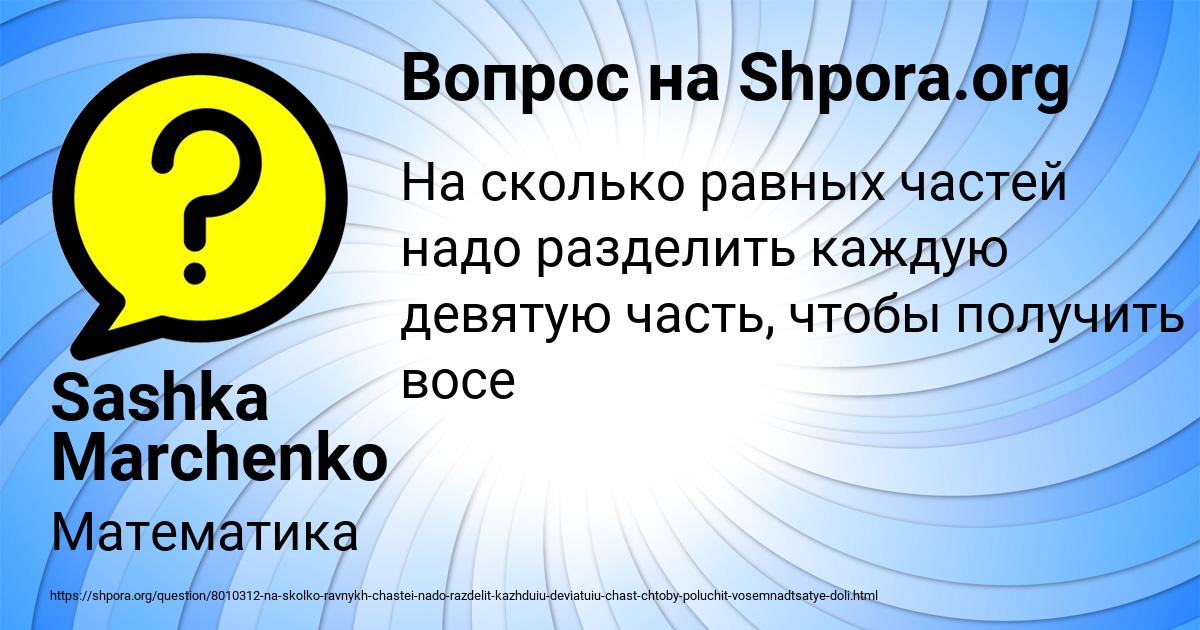 Картинка с текстом вопроса от пользователя Sashka Marchenko