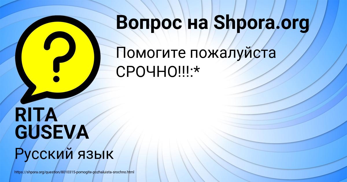 Картинка с текстом вопроса от пользователя RITA GUSEVA