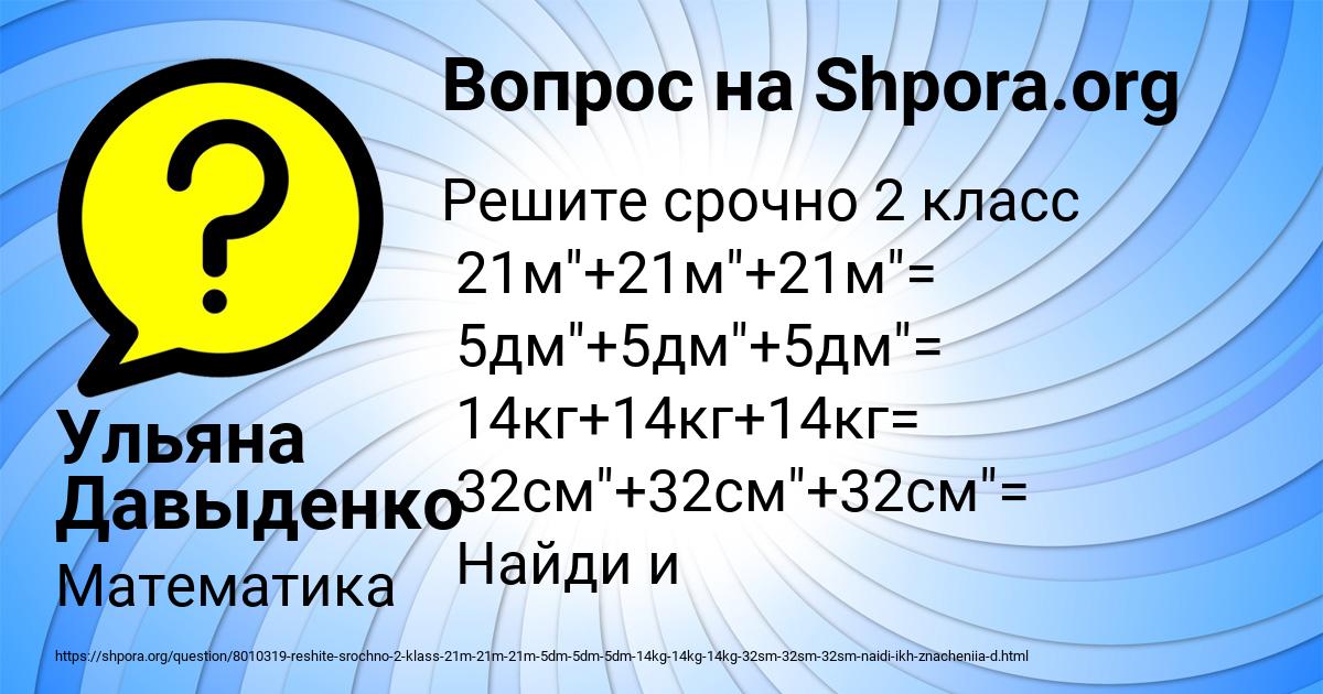Картинка с текстом вопроса от пользователя Ульяна Давыденко