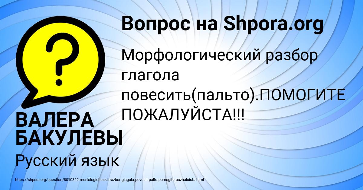 Картинка с текстом вопроса от пользователя ВАЛЕРА БАКУЛЕВЫ