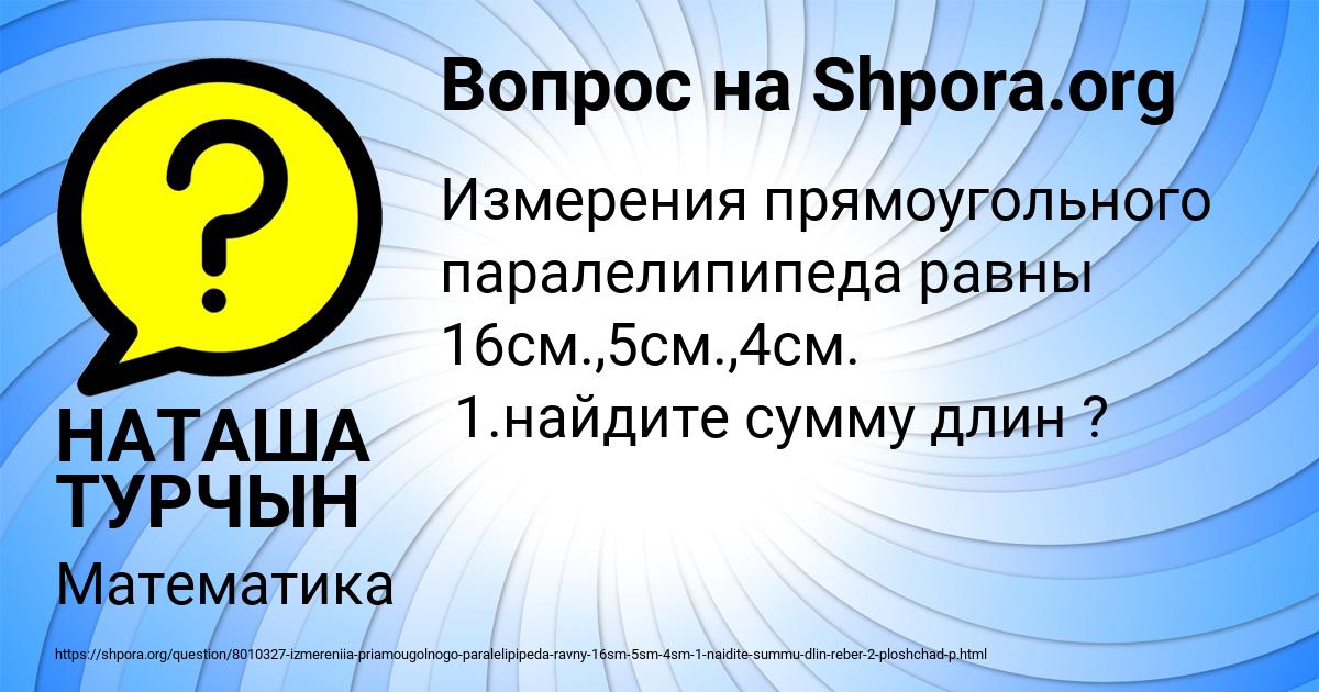 Картинка с текстом вопроса от пользователя НАТАША ТУРЧЫН