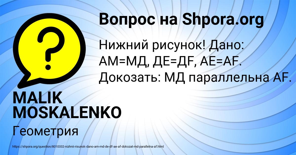 Картинка с текстом вопроса от пользователя MALIK MOSKALENKO
