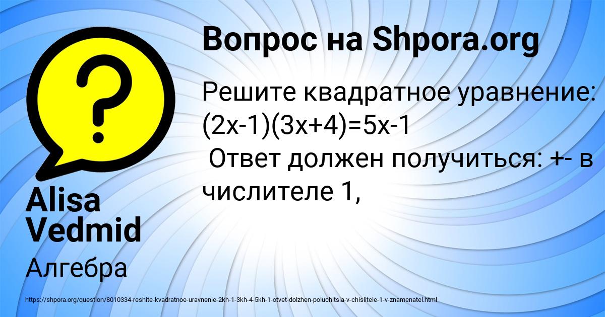 Картинка с текстом вопроса от пользователя Alisa Vedmid