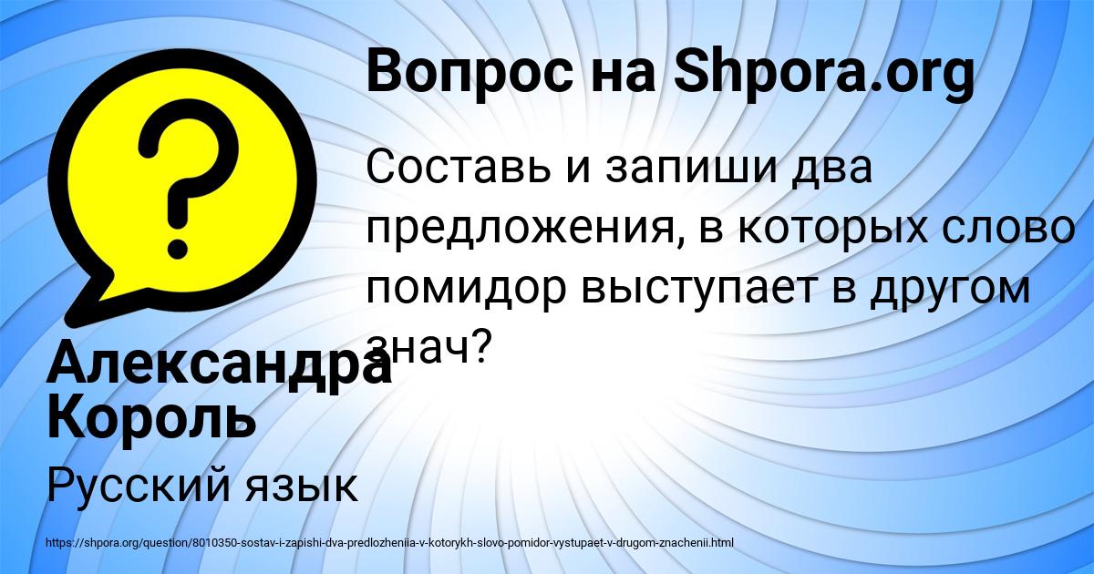 Картинка с текстом вопроса от пользователя Александра Король