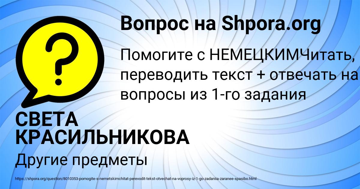 Картинка с текстом вопроса от пользователя СВЕТА КРАСИЛЬНИКОВА