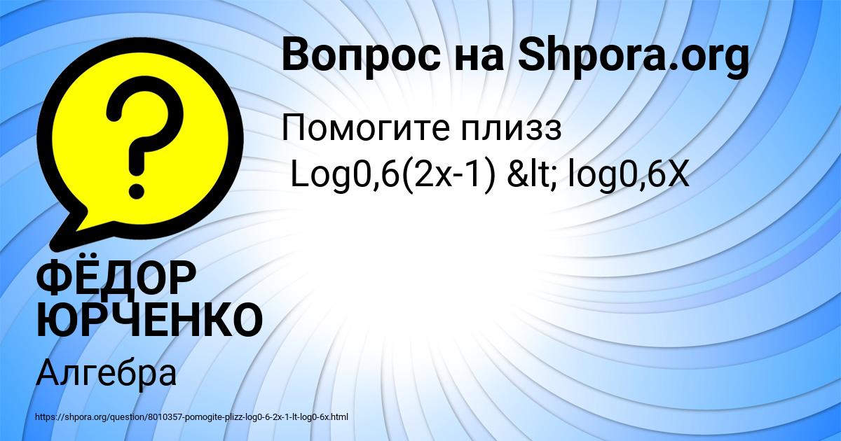 Картинка с текстом вопроса от пользователя ФЁДОР ЮРЧЕНКО