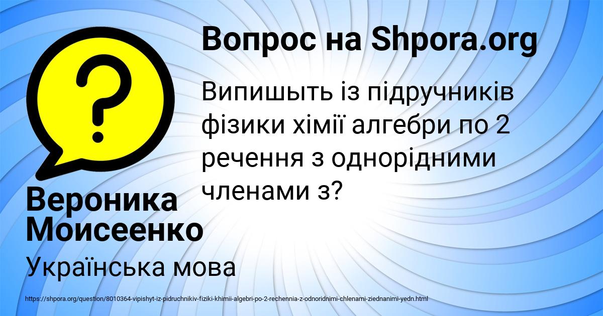 Картинка с текстом вопроса от пользователя Вероника Моисеенко