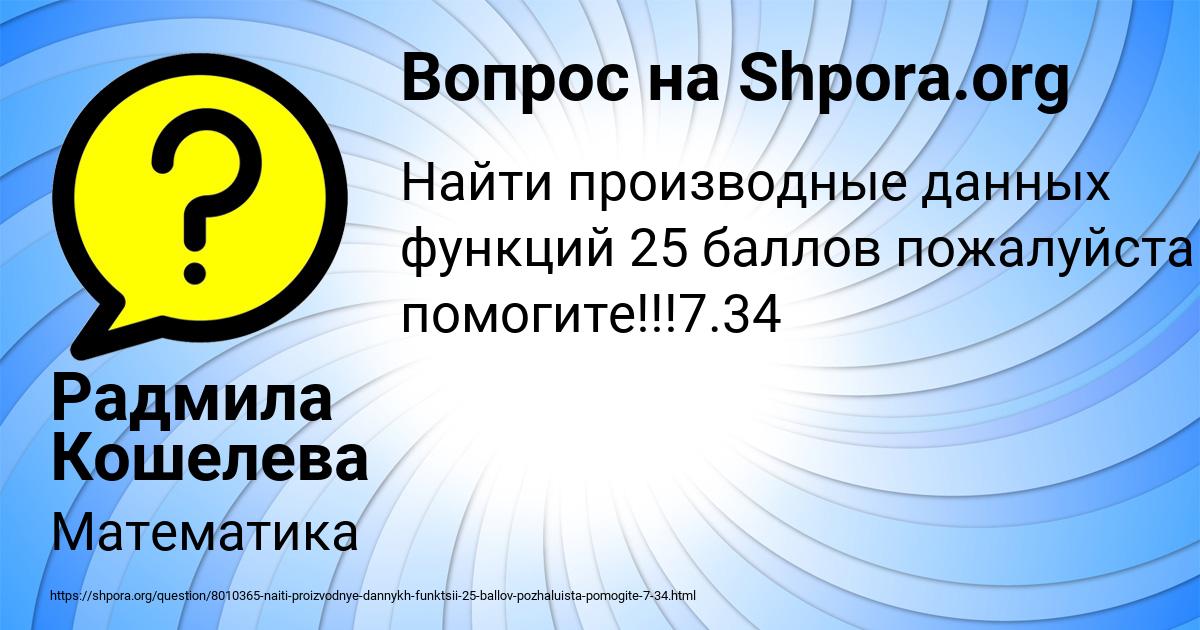 Картинка с текстом вопроса от пользователя Радмила Кошелева