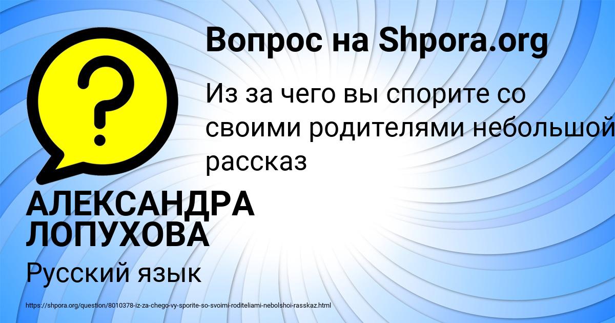 Картинка с текстом вопроса от пользователя АЛЕКСАНДРА ЛОПУХОВА