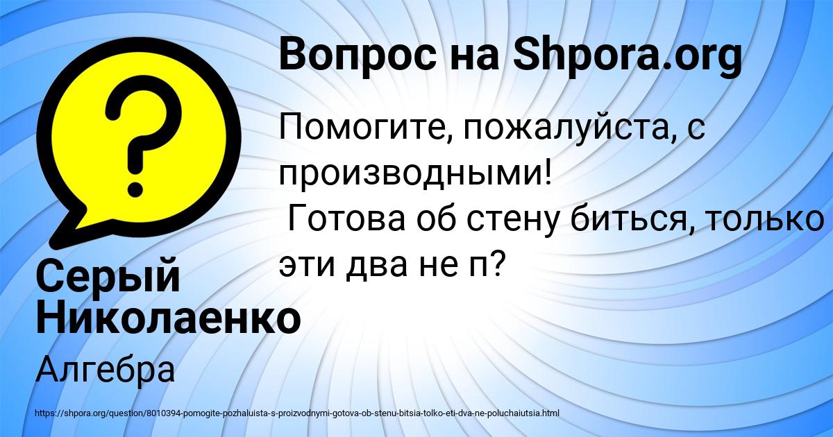 Картинка с текстом вопроса от пользователя Серый Николаенко