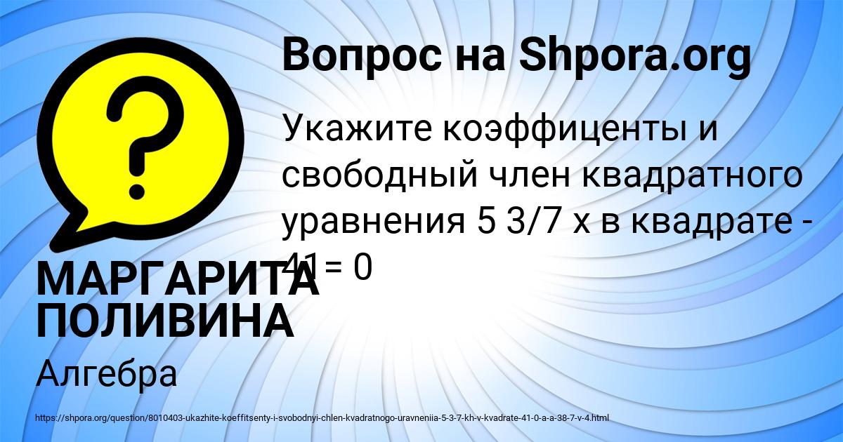 Картинка с текстом вопроса от пользователя МАРГАРИТА ПОЛИВИНА