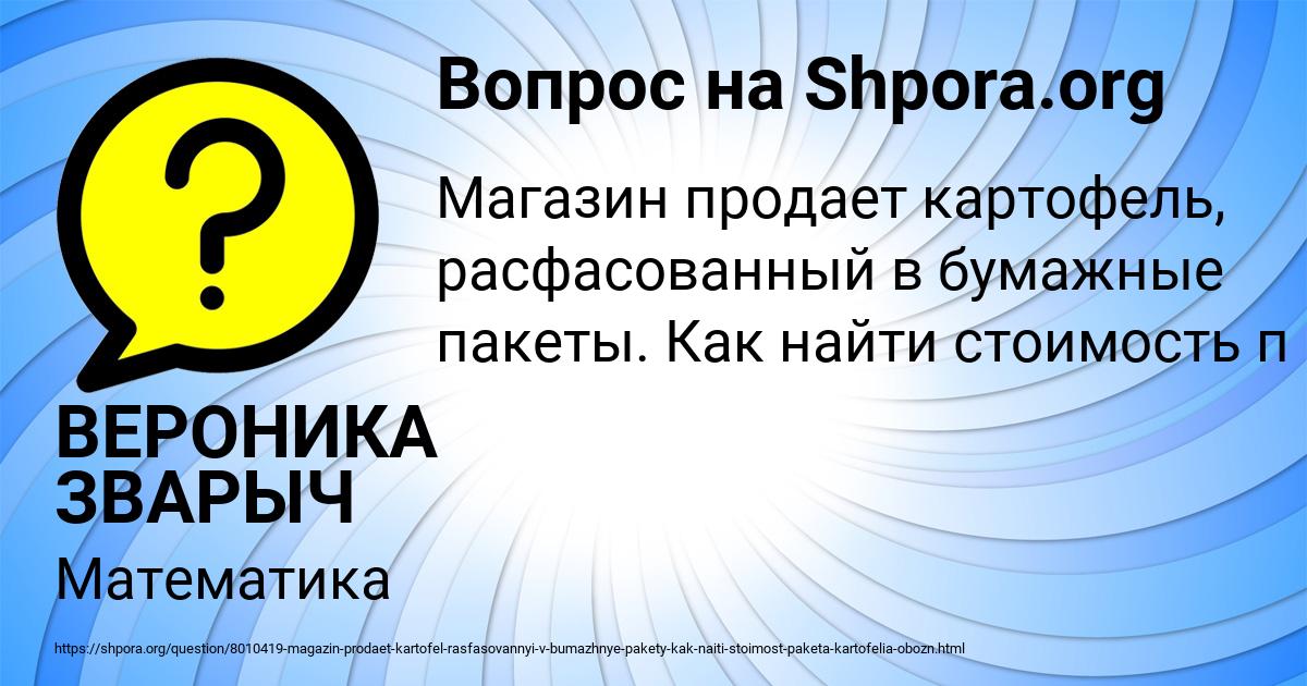 Картинка с текстом вопроса от пользователя ВЕРОНИКА ЗВАРЫЧ