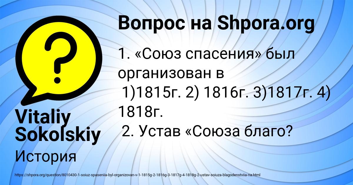 Картинка с текстом вопроса от пользователя Vitaliy Sokolskiy