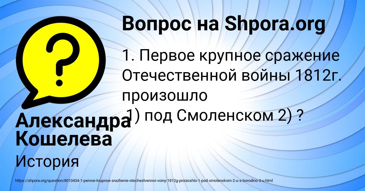 Картинка с текстом вопроса от пользователя Александра Кошелева