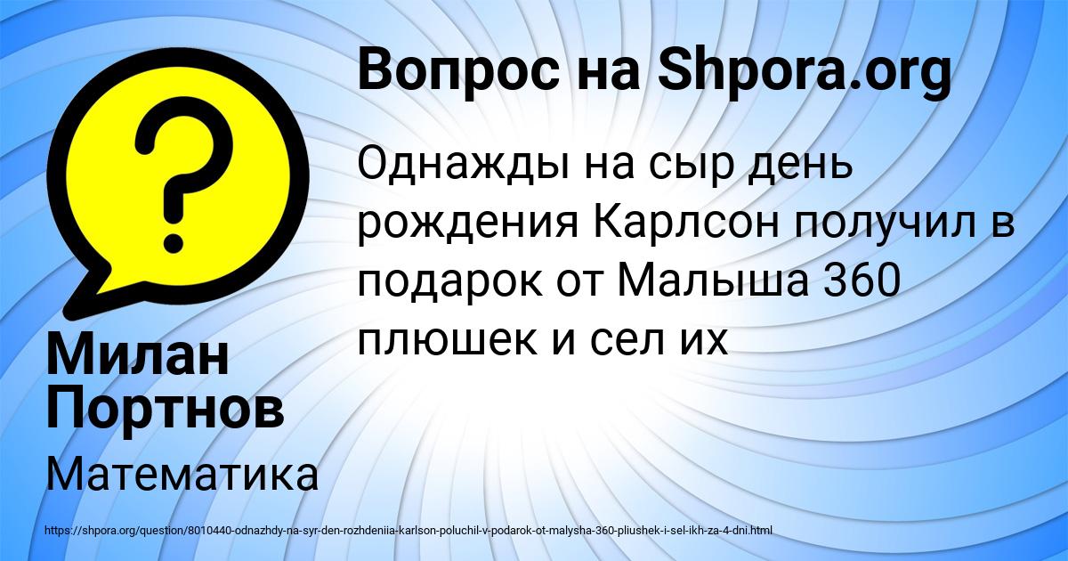 Картинка с текстом вопроса от пользователя Милан Портнов