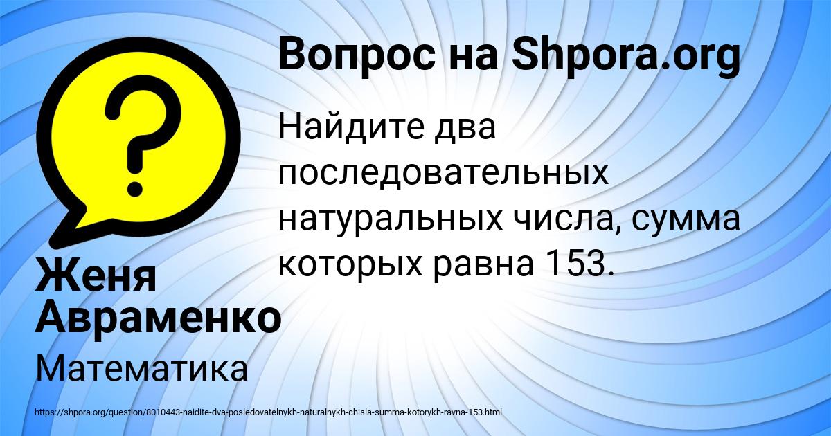 Картинка с текстом вопроса от пользователя Женя Авраменко