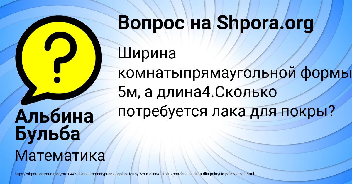 Картинка с текстом вопроса от пользователя Альбина Бульба