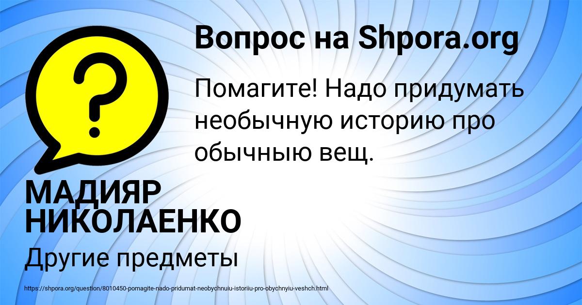 Картинка с текстом вопроса от пользователя МАДИЯР НИКОЛАЕНКО