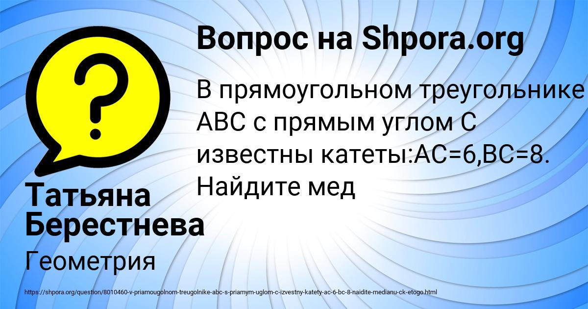 Картинка с текстом вопроса от пользователя Татьяна Берестнева