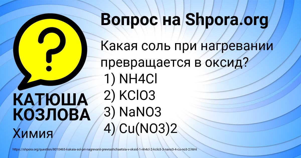 Картинка с текстом вопроса от пользователя КАТЮША КОЗЛОВА