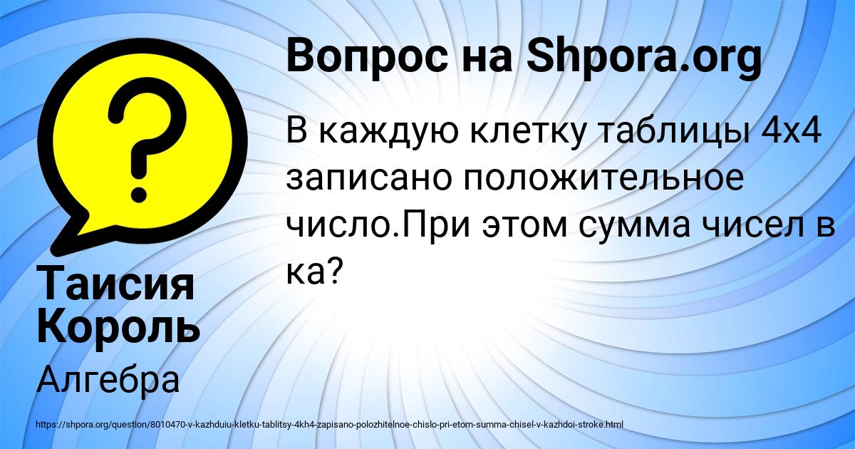 Картинка с текстом вопроса от пользователя Таисия Король