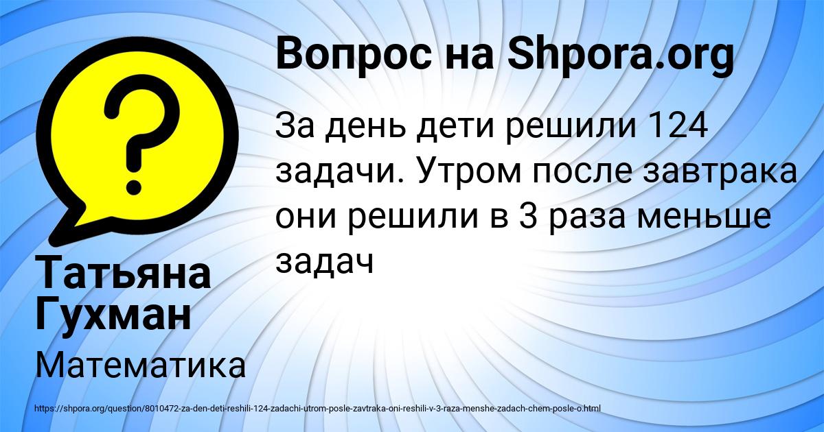 Картинка с текстом вопроса от пользователя Татьяна Гухман