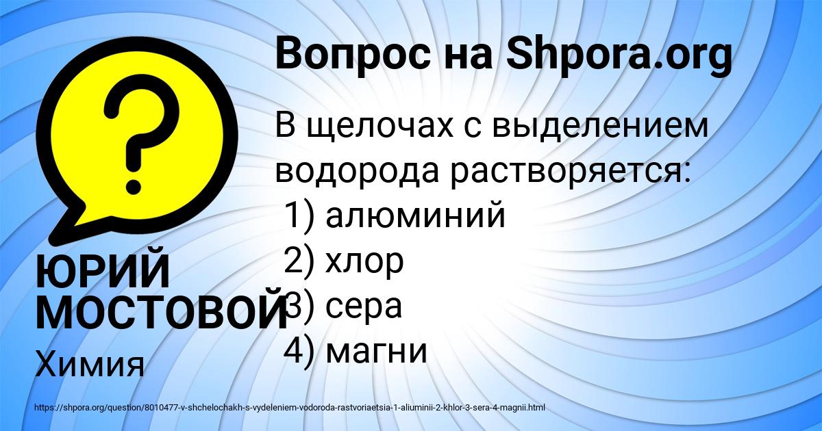 Картинка с текстом вопроса от пользователя ЮРИЙ МОСТОВОЙ