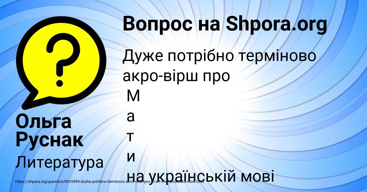 Картинка с текстом вопроса от пользователя Ольга Руснак